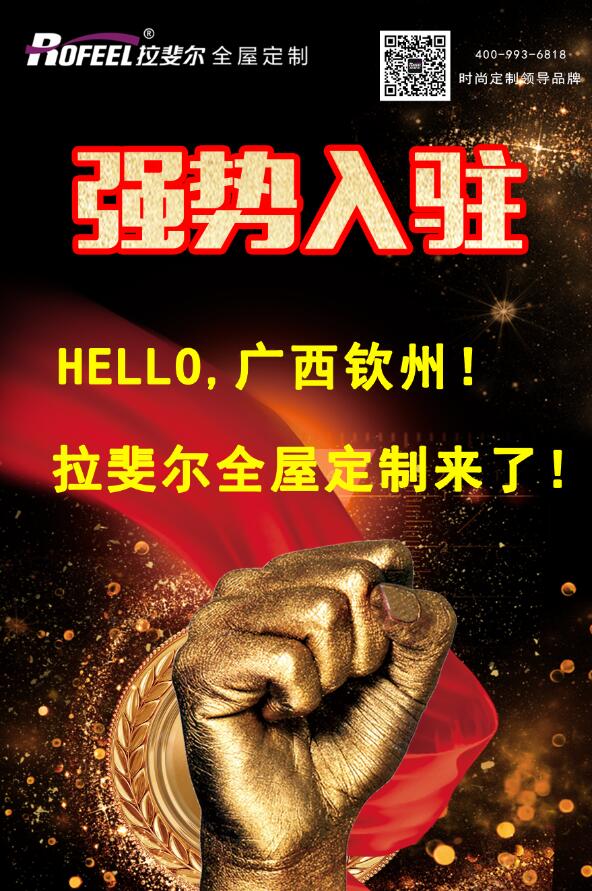 三月伊始--熱烈祝賀拉斐（fěi）爾成功（gōng）簽約廣西欽（qīn）州