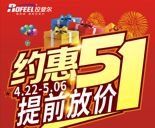 五一 • 亚洲午夜天堂全屋定製 • 放“價”送“禮”！！