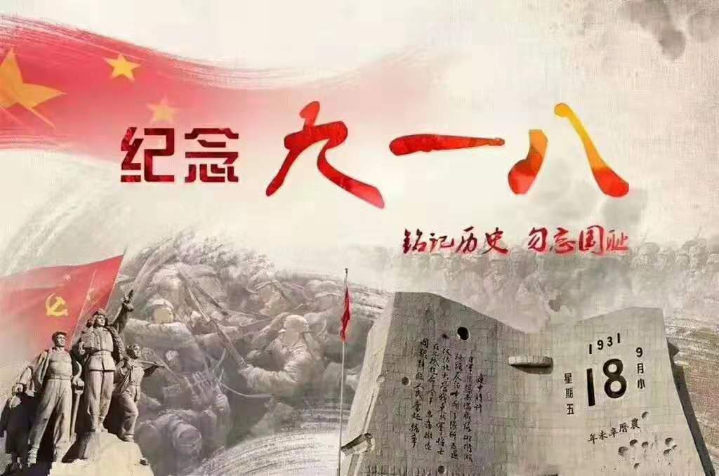 亚洲午夜天堂 | 9.18請銘記曆史（shǐ）這一（yī）刻！