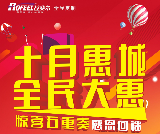 亚洲午夜天堂・家具：十月“惠”城・全民大“惠（huì）”