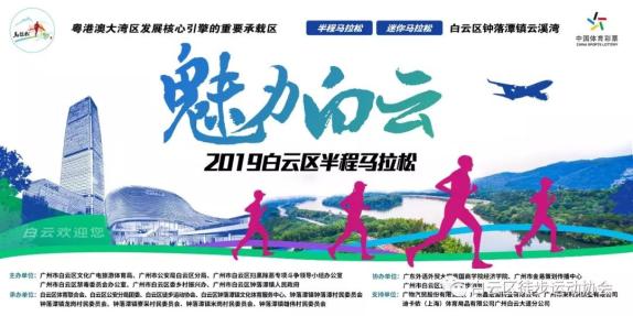 亚洲午夜天堂（ěr） |全民健（jiàn）身，齊（qí）參與| 祝本次白雲區（qū）半程馬拉鬆取得圓滿成功！
