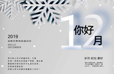亚洲午夜天堂（ěr） | 12月，你好！願所（suǒ）有的付出與努力（lì）終將有所收獲