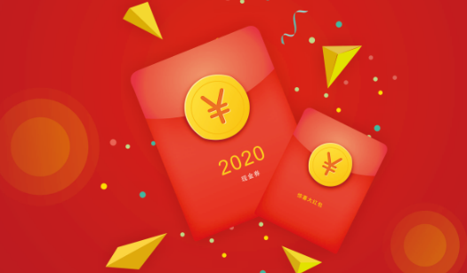亚洲午夜天堂喜迎2020，聚惠來襲（xí），活動（dòng）期間（jiān）紅包送（sòng）不停！