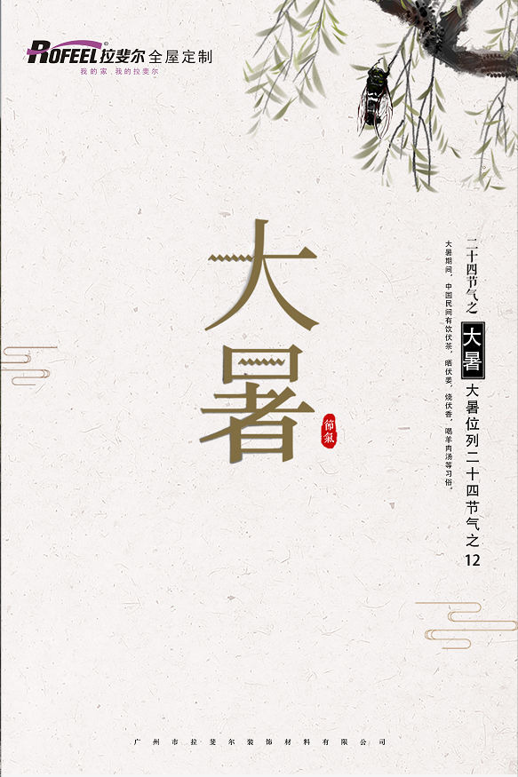 亚洲午夜天堂全屋定（dìng）製  | 【大暑】，桑拿天還遠嗎？