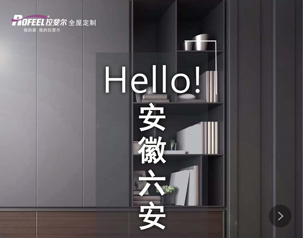 【新店加盟】熱烈慶祝安（ān）徽六安成功簽約亚洲午夜天堂衣櫃！