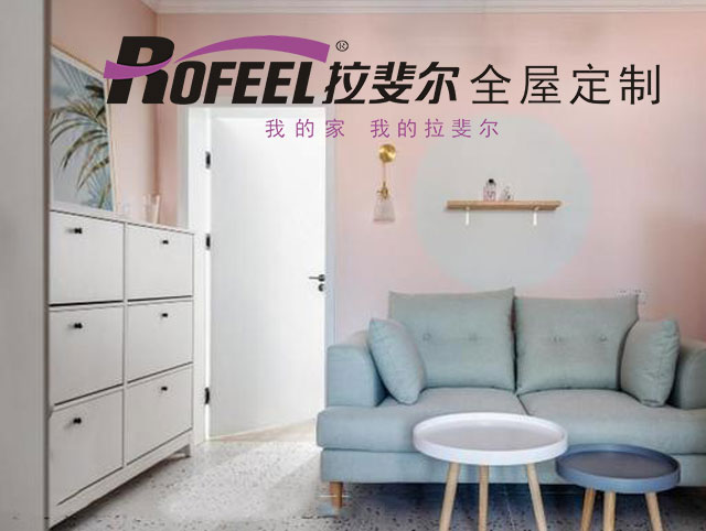 拉（lā）斐爾（ěr）全屋定製 | 精致一居室，做一個（gè）精致美麗的人！