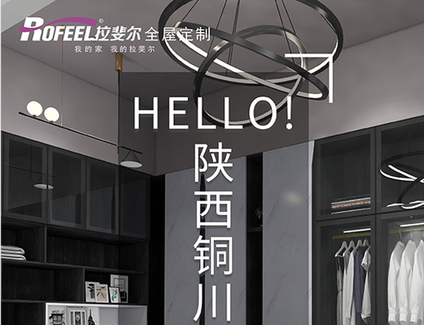 【新店加盟】熱烈慶祝陝西銅川成功簽約（yuē）亚洲午夜天堂衣櫃！