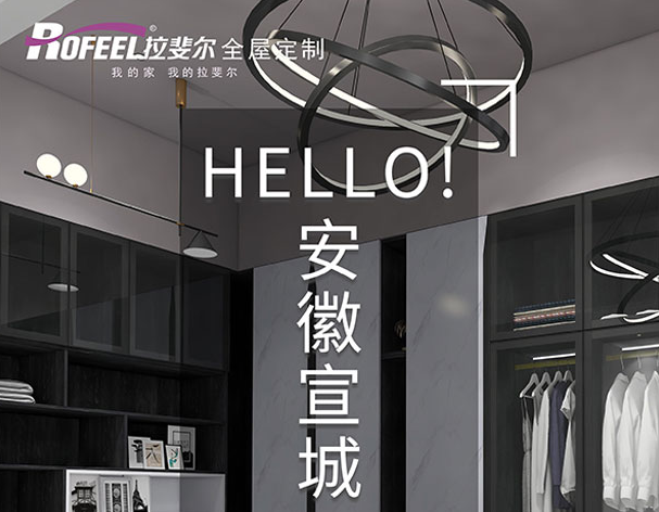 【新店（diàn）加盟】熱烈慶祝安徽宣城（chéng）成功簽約亚洲午夜天堂（ěr）衣櫃！