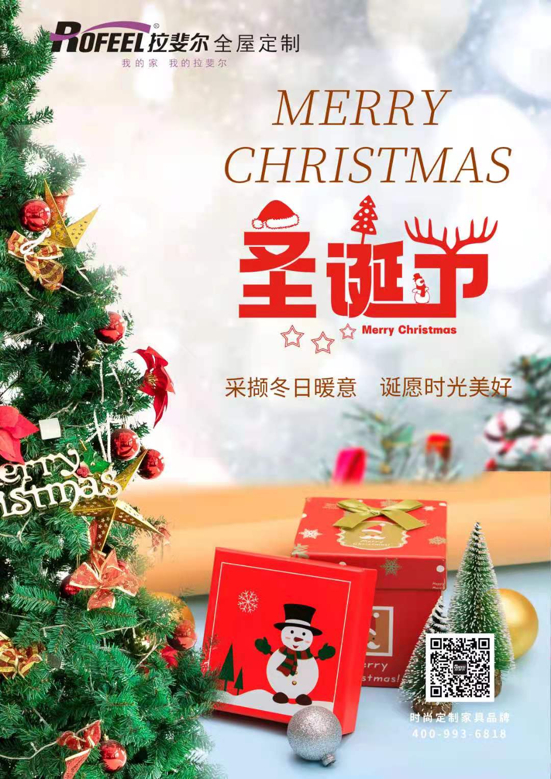 聖（shèng）誕節（jiē）|采擷冬日暖意，旦（dàn）願時光美好！Merry Christmas！