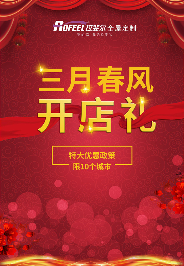 加盟拉（lā）斐（fěi）爾（ěr），享特大優惠政策和重大禮包！僅限10個城市！