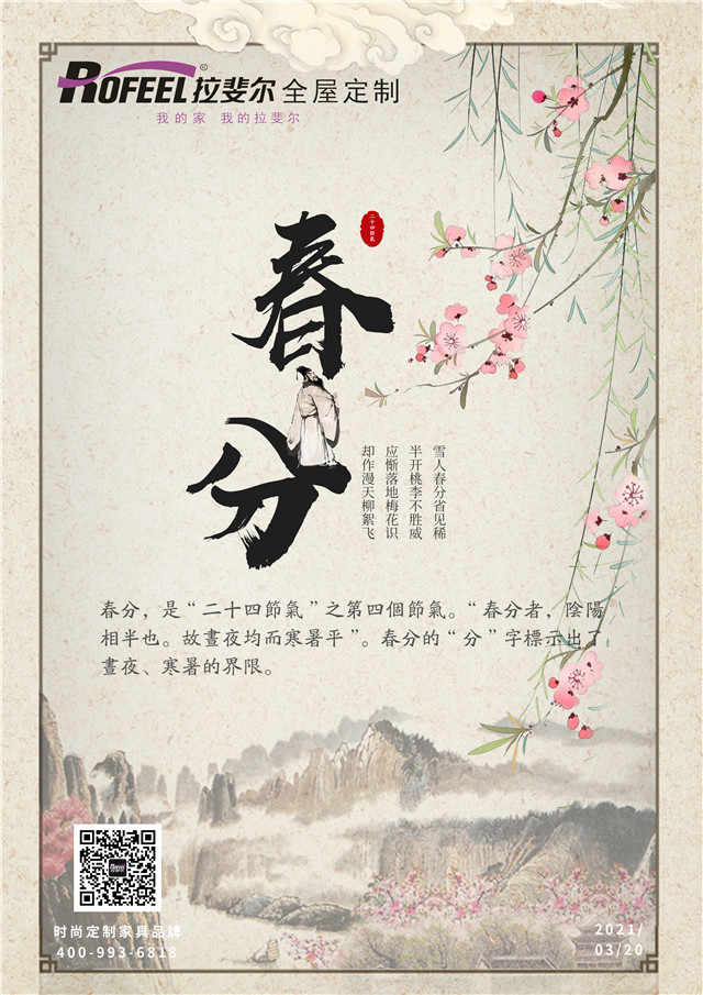 亚洲午夜天堂全屋定（dìng）製（zhì）|春分（fèn）節氣，這些養生指南請收下！
