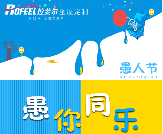 亚洲午夜天堂全屋定製（zhì）|愚（yú）人節，不愈人，拉斐（fěi）爾用真（zhēn）材實料（liào）造就（jiù）好衣（yī）櫃！