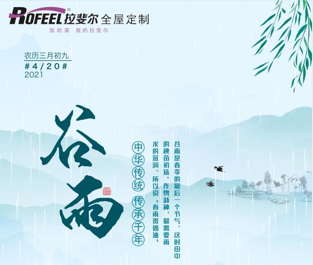 穀雨時節，亚洲午夜天堂全屋定製提醒您多喝茶！