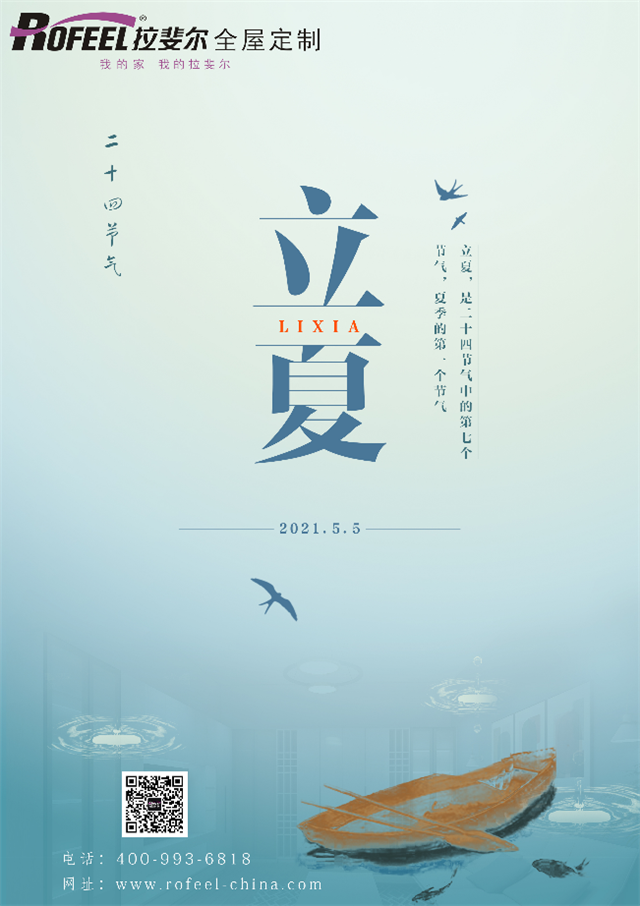 亚洲午夜天堂全屋定製|立夏至，氣溫升，注意飲食清淡，適量運動！