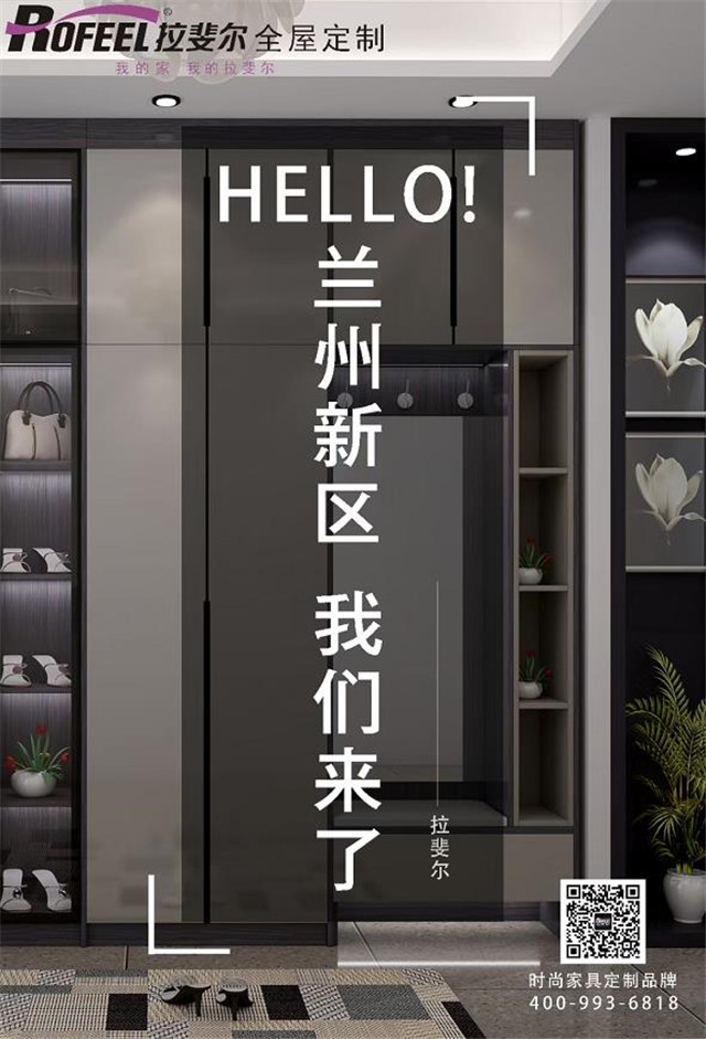 熱烈慶祝蘭（lán）州新區加盟商簽約拉（lā）斐爾全屋定製！