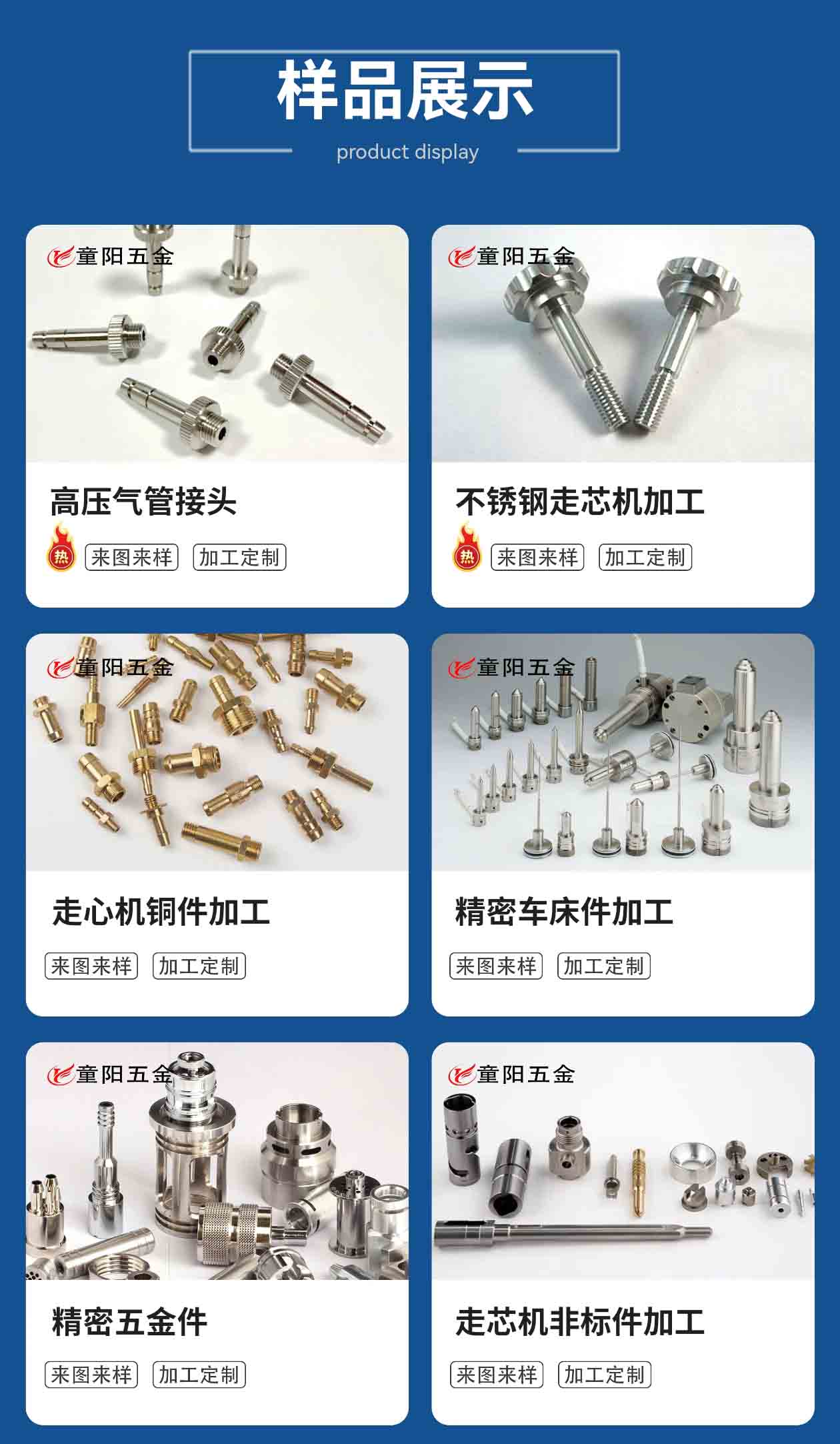 童（tóng）陽五（wǔ）金加工