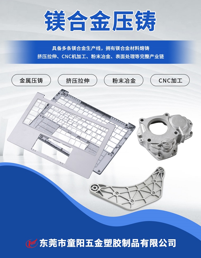 鎂合金壓（yā）鑄件