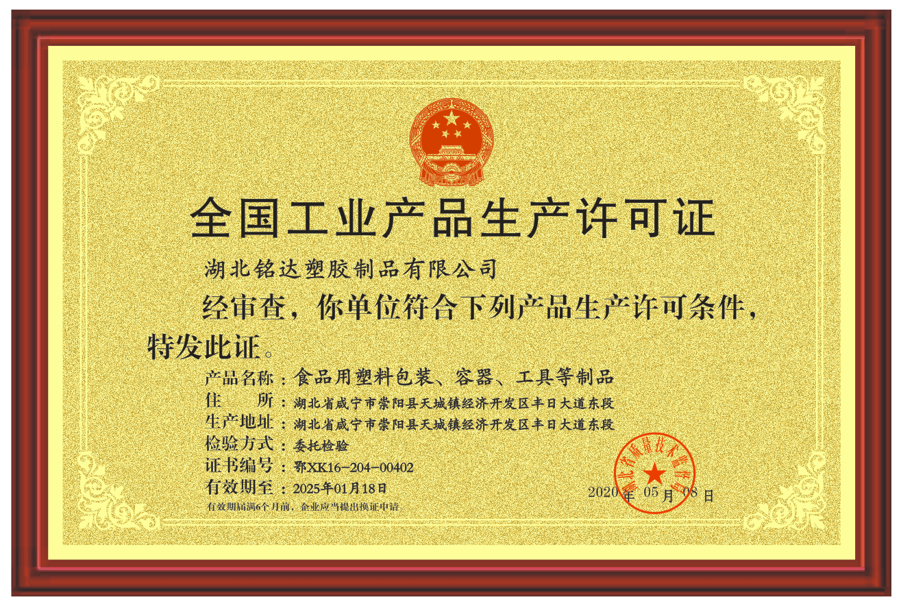 009 生產許可證（證書牌（pái））.png