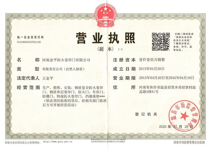 營業執照（zhào）