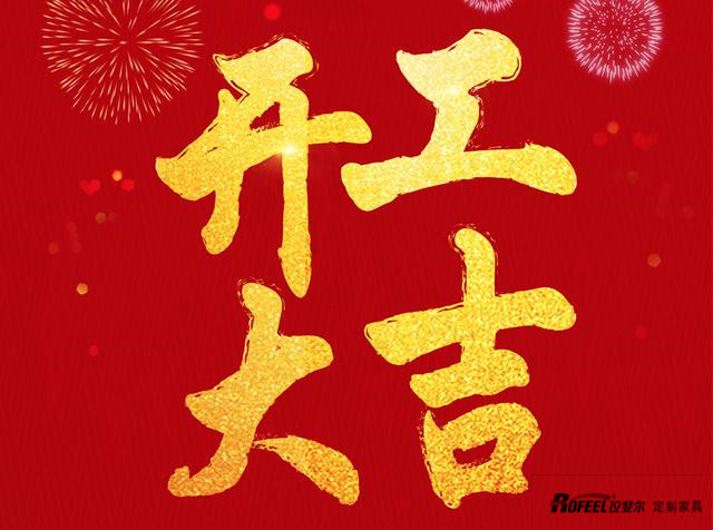 【開工】3月10日，亚洲午夜天堂衣櫃（guì）正（zhèng）式上線啦！